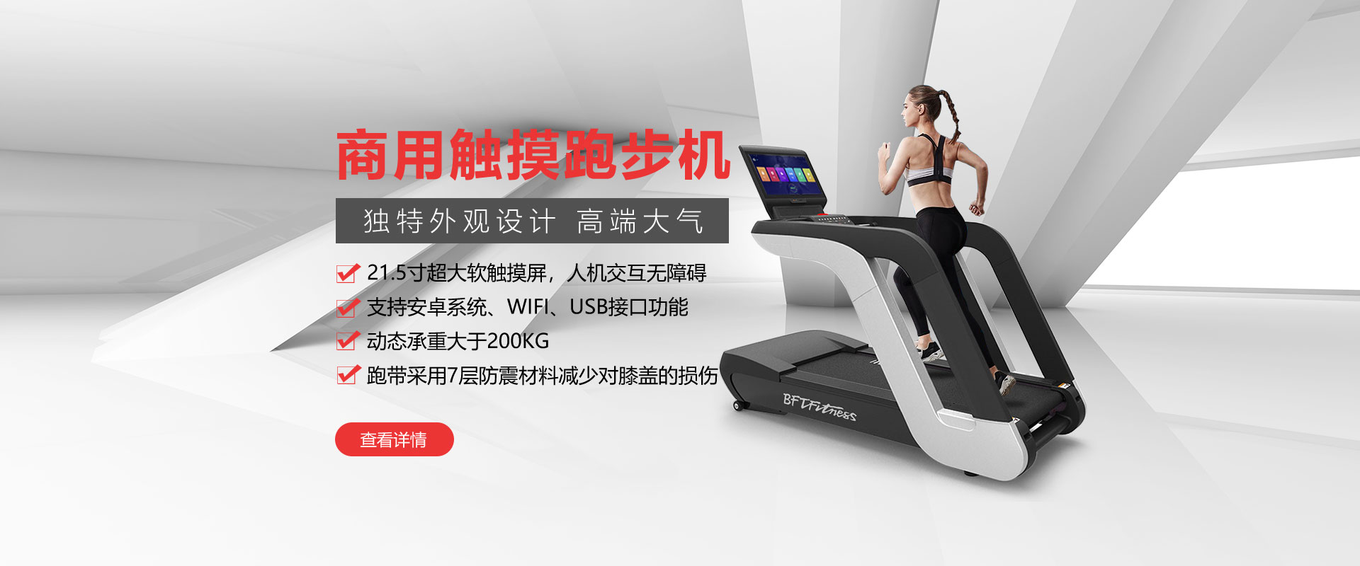 健身房商用触摸跑步机，独特外观设计，高档大气